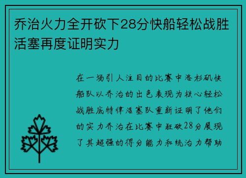 乔治火力全开砍下28分快船轻松战胜活塞再度证明实力