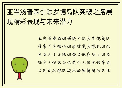 亚当汤普森引领罗德岛队突破之路展现精彩表现与未来潜力