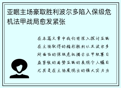 亚眠主场豪取胜利波尔多陷入保级危机法甲战局愈发紧张