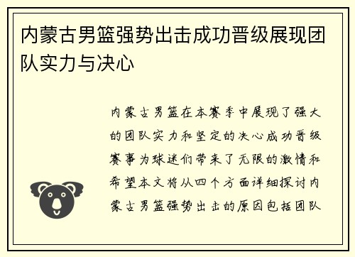 内蒙古男篮强势出击成功晋级展现团队实力与决心