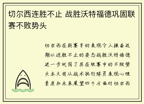 切尔西连胜不止 战胜沃特福德巩固联赛不败势头