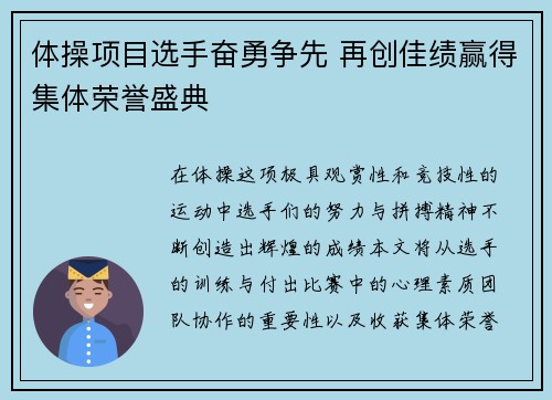 体操项目选手奋勇争先 再创佳绩赢得集体荣誉盛典