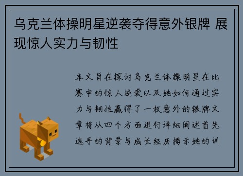 乌克兰体操明星逆袭夺得意外银牌 展现惊人实力与韧性