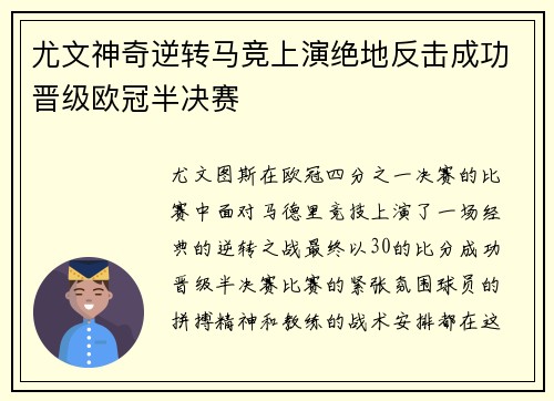 尤文神奇逆转马竞上演绝地反击成功晋级欧冠半决赛