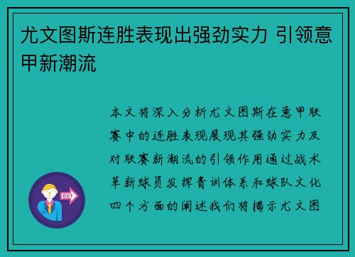 尤文图斯连胜表现出强劲实力 引领意甲新潮流