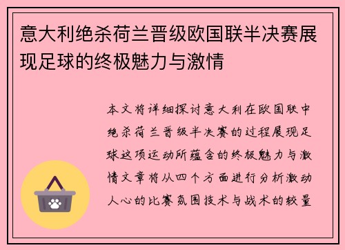 意大利绝杀荷兰晋级欧国联半决赛展现足球的终极魅力与激情