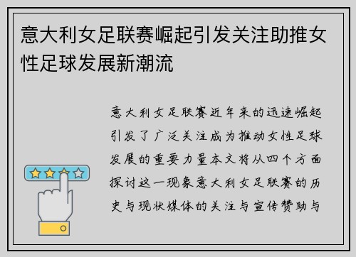 意大利女足联赛崛起引发关注助推女性足球发展新潮流