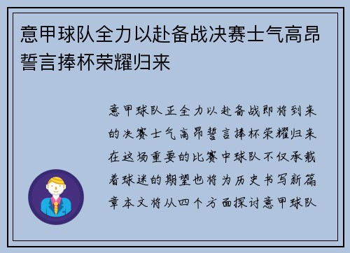 意甲球队全力以赴备战决赛士气高昂誓言捧杯荣耀归来