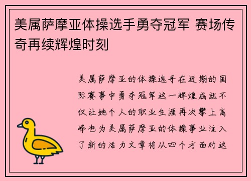 美属萨摩亚体操选手勇夺冠军 赛场传奇再续辉煌时刻