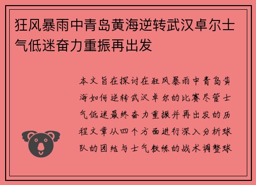 狂风暴雨中青岛黄海逆转武汉卓尔士气低迷奋力重振再出发