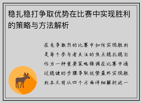 稳扎稳打争取优势在比赛中实现胜利的策略与方法解析
