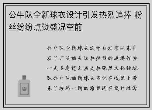 公牛队全新球衣设计引发热烈追捧 粉丝纷纷点赞盛况空前