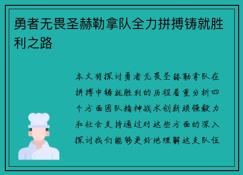勇者无畏圣赫勒拿队全力拼搏铸就胜利之路