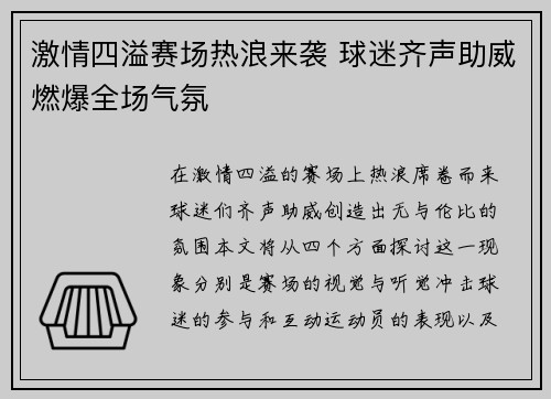 激情四溢赛场热浪来袭 球迷齐声助威燃爆全场气氛