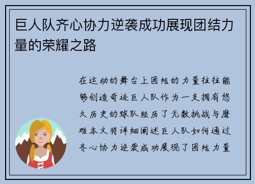 巨人队齐心协力逆袭成功展现团结力量的荣耀之路