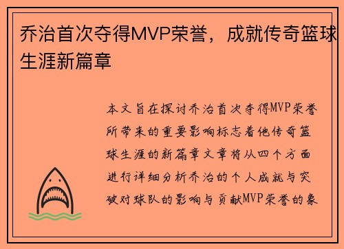 乔治首次夺得MVP荣誉，成就传奇篮球生涯新篇章