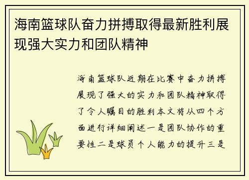 海南篮球队奋力拼搏取得最新胜利展现强大实力和团队精神