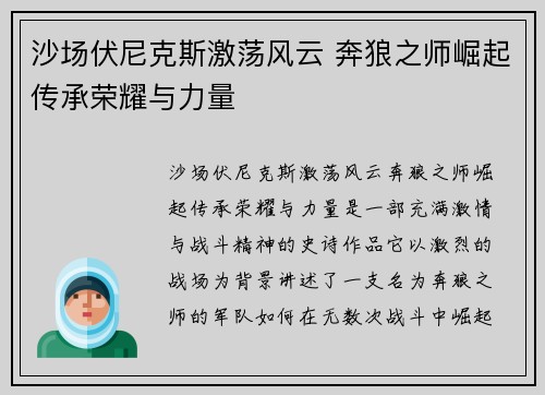 沙场伏尼克斯激荡风云 奔狼之师崛起传承荣耀与力量