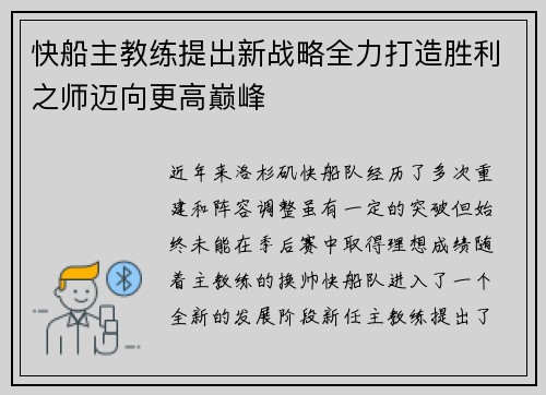 快船主教练提出新战略全力打造胜利之师迈向更高巅峰