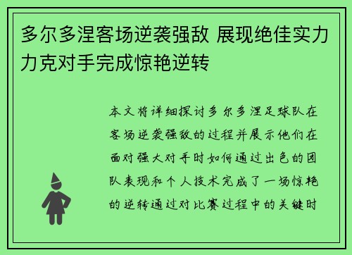 多尔多涅客场逆袭强敌 展现绝佳实力力克对手完成惊艳逆转