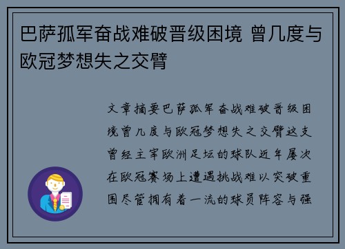 巴萨孤军奋战难破晋级困境 曾几度与欧冠梦想失之交臂