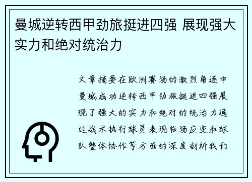 曼城逆转西甲劲旅挺进四强 展现强大实力和绝对统治力
