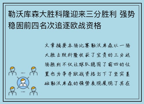 勒沃库森大胜科隆迎来三分胜利 强势稳固前四名次追逐欧战资格