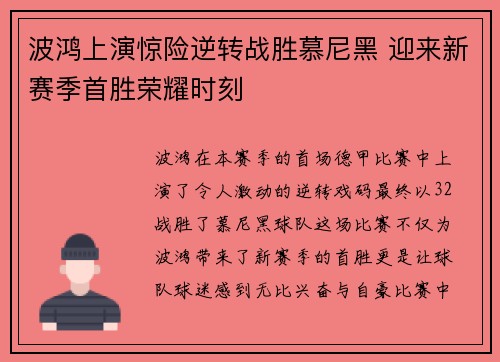 波鸿上演惊险逆转战胜慕尼黑 迎来新赛季首胜荣耀时刻