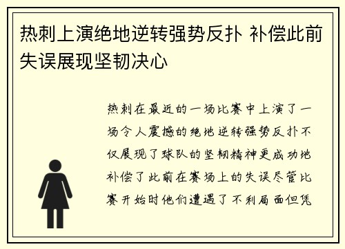 热刺上演绝地逆转强势反扑 补偿此前失误展现坚韧决心