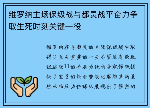 维罗纳主场保级战与都灵战平奋力争取生死时刻关键一役
