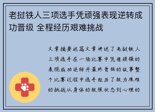 老挝铁人三项选手凭顽强表现逆转成功晋级 全程经历艰难挑战