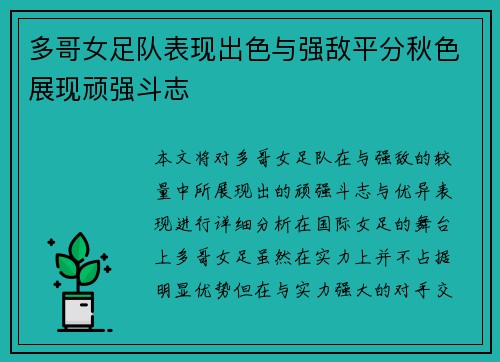 多哥女足队表现出色与强敌平分秋色展现顽强斗志