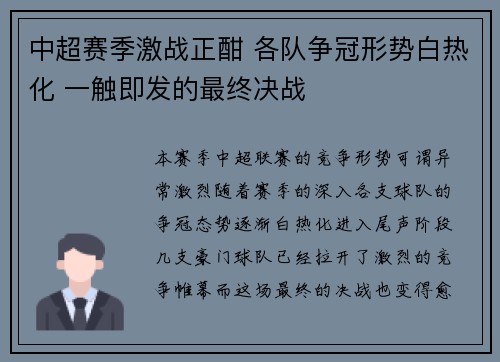 中超赛季激战正酣 各队争冠形势白热化 一触即发的最终决战