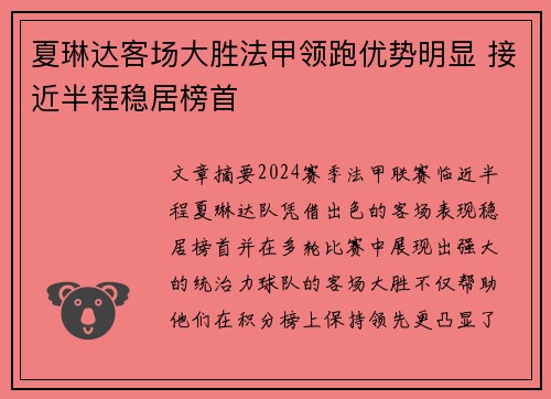 夏琳达客场大胜法甲领跑优势明显 接近半程稳居榜首
