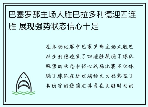 巴塞罗那主场大胜巴拉多利德迎四连胜 展现强势状态信心十足