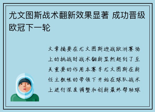 尤文图斯战术翻新效果显著 成功晋级欧冠下一轮