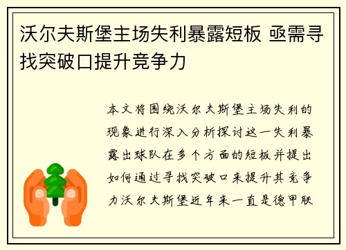 沃尔夫斯堡主场失利暴露短板 亟需寻找突破口提升竞争力