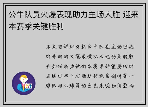 公牛队员火爆表现助力主场大胜 迎来本赛季关键胜利