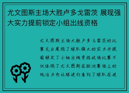 尤文图斯主场大胜卢多戈雷茨 展现强大实力提前锁定小组出线资格