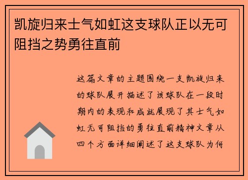 凯旋归来士气如虹这支球队正以无可阻挡之势勇往直前