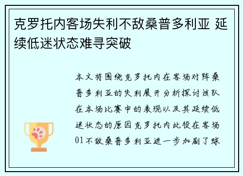 克罗托内客场失利不敌桑普多利亚 延续低迷状态难寻突破