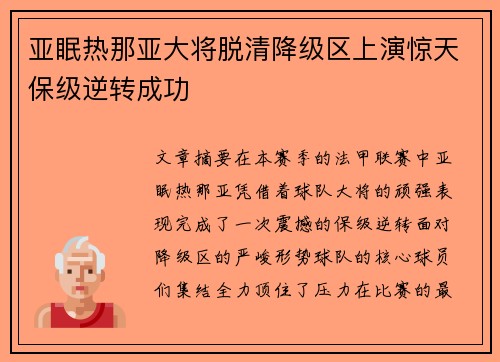 亚眠热那亚大将脱清降级区上演惊天保级逆转成功