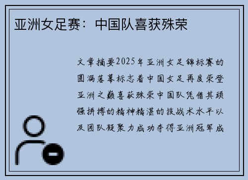 亚洲女足赛：中国队喜获殊荣