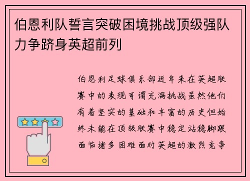 伯恩利队誓言突破困境挑战顶级强队力争跻身英超前列