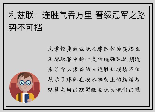 利兹联三连胜气吞万里 晋级冠军之路势不可挡