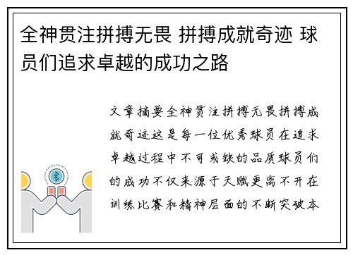 全神贯注拼搏无畏 拼搏成就奇迹 球员们追求卓越的成功之路