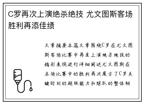C罗再次上演绝杀绝技 尤文图斯客场胜利再添佳绩