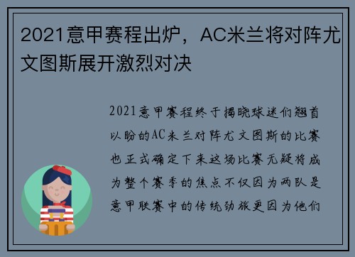 2021意甲赛程出炉，AC米兰将对阵尤文图斯展开激烈对决