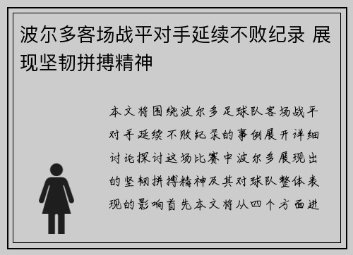 波尔多客场战平对手延续不败纪录 展现坚韧拼搏精神