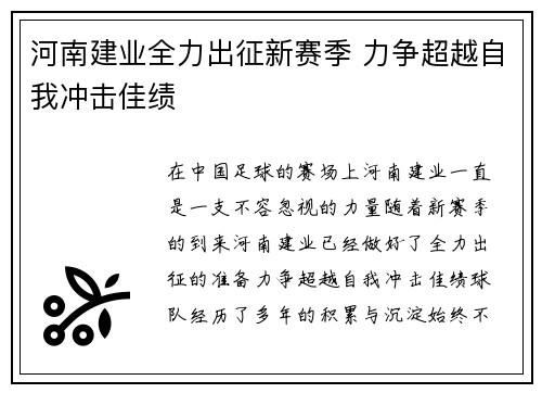 河南建业全力出征新赛季 力争超越自我冲击佳绩